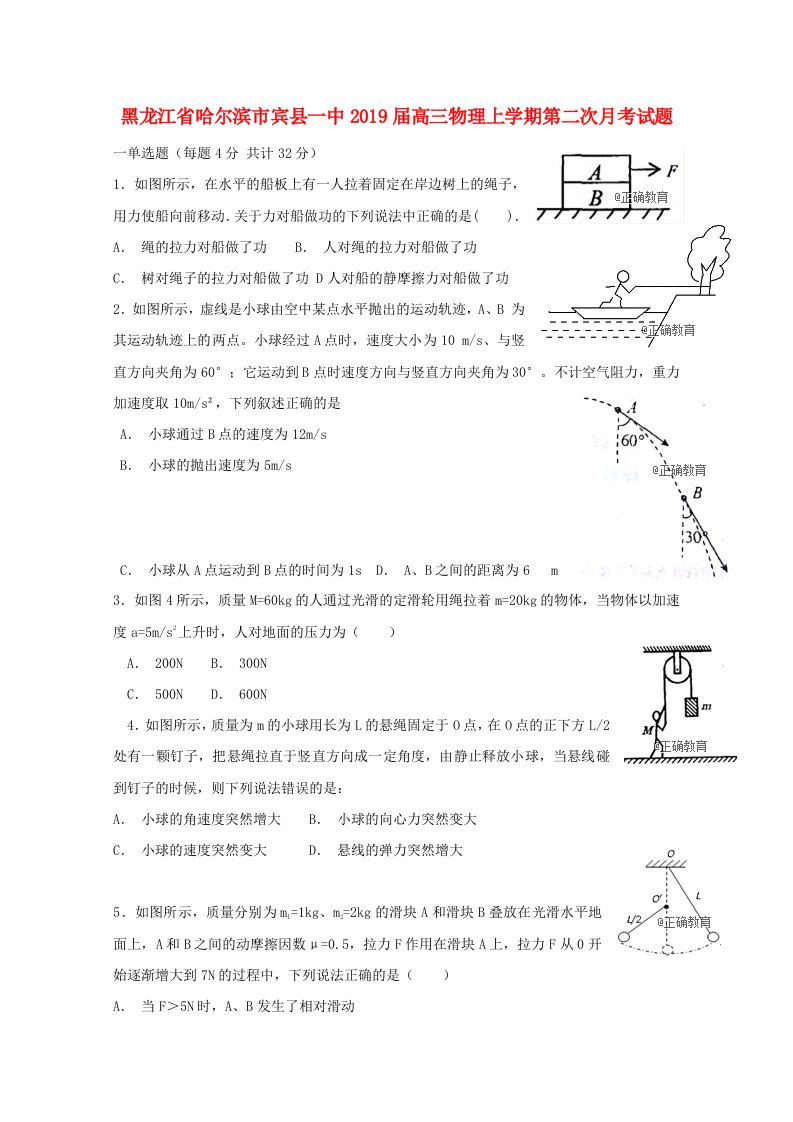 黑龙江省哈尔滨市宾县一中2019届高三物理上学期第二次月考试题