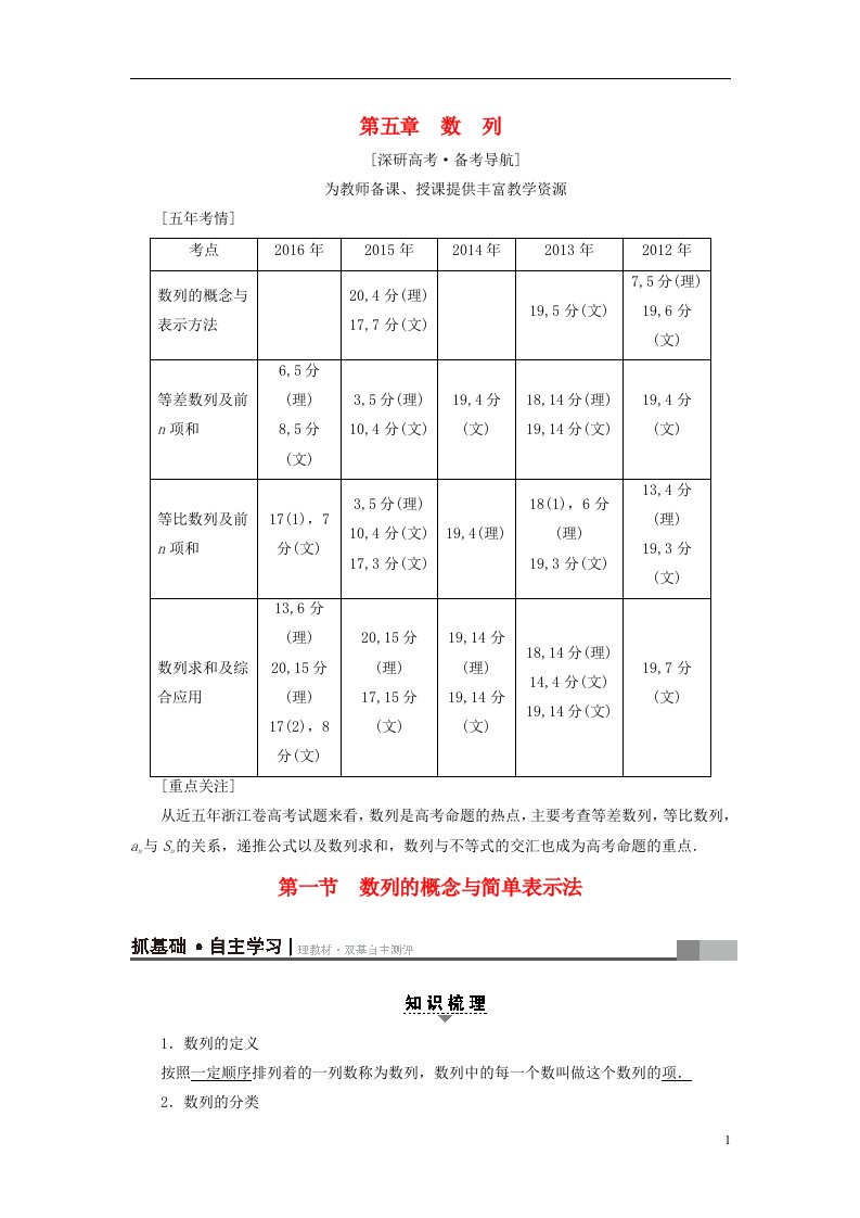 高考数学一轮复习