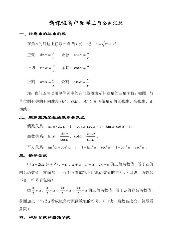 高中数学三角函数公式大全