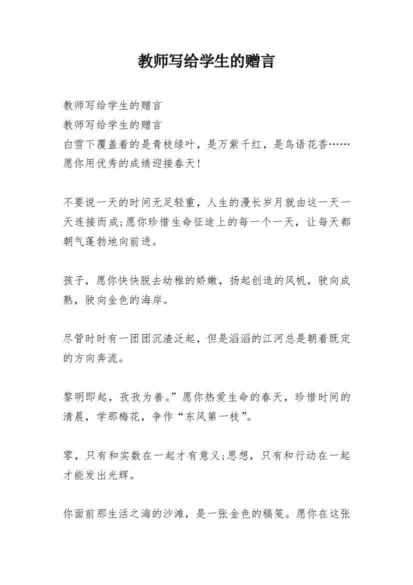 教师写给学生的赠言_1