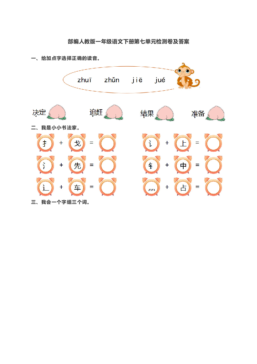 部编版一年级语文下册第七单元检测卷及答案