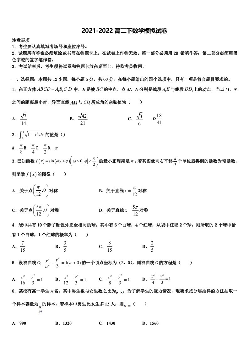 内蒙古自治区通辽市科左后旗甘旗卡第二高级中学2021-2022学年高二数学第二学期期末达标测试试题含解析