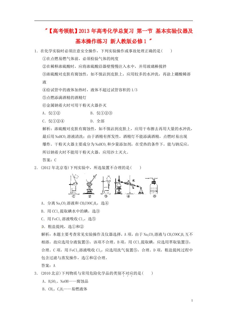 高考化学总复习