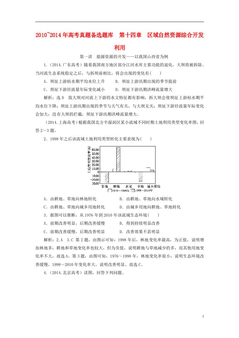 高考地理5年真题备考题库