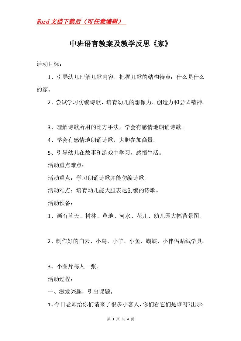 中班语言教案及教学反思家