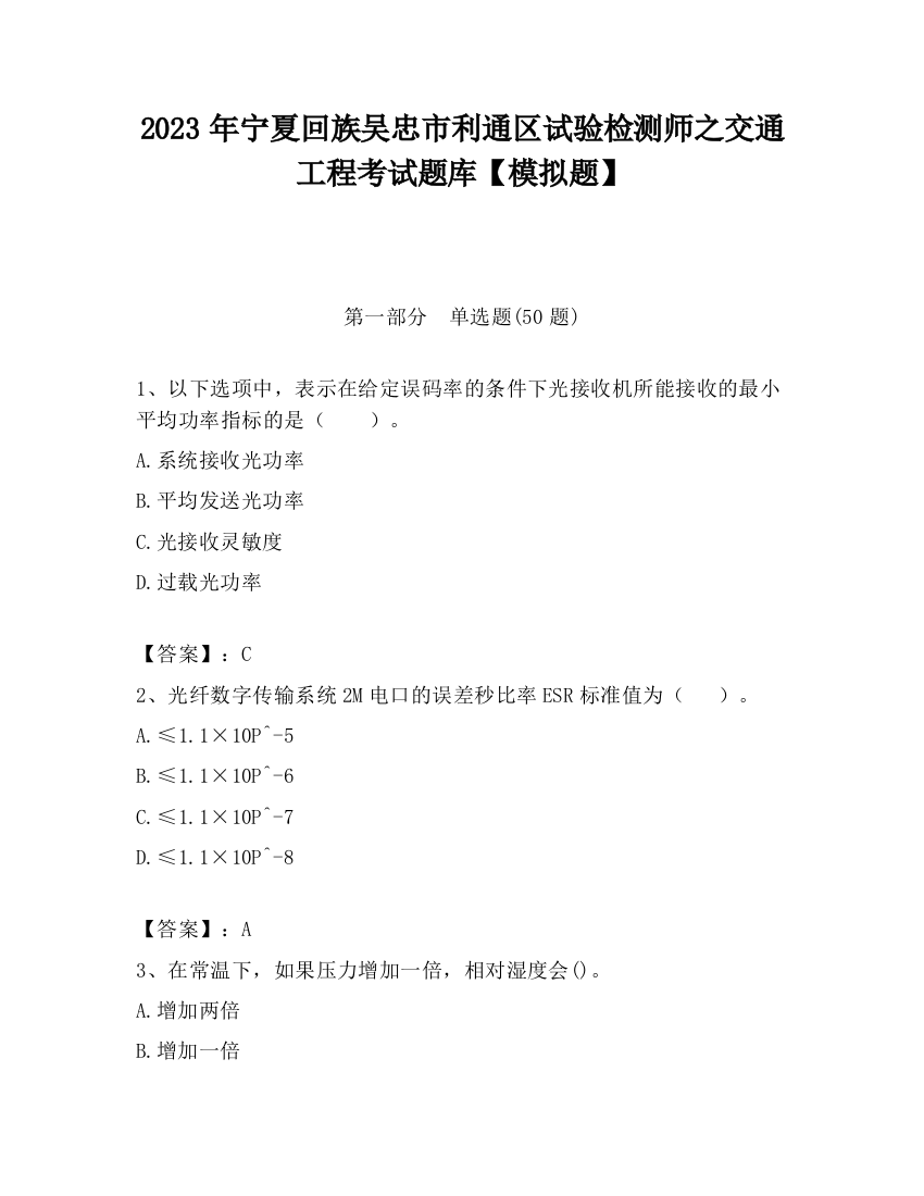 2023年宁夏回族吴忠市利通区试验检测师之交通工程考试题库【模拟题】