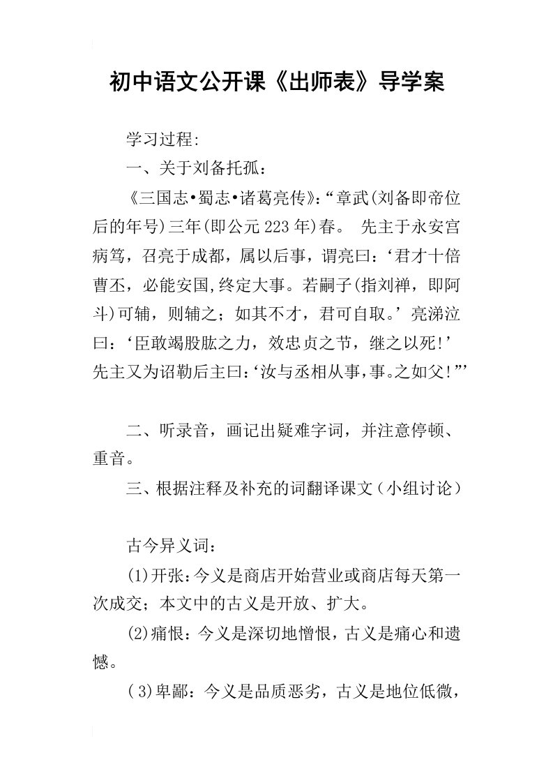 初中语文公开课出师表导学案