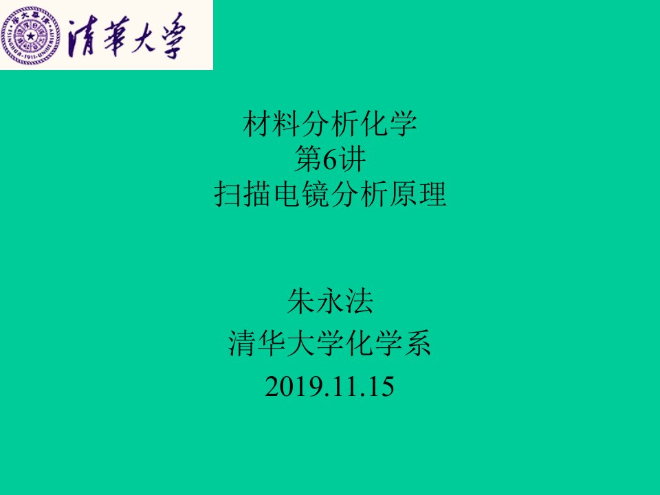 2.1材料的形貌分析ppt课件