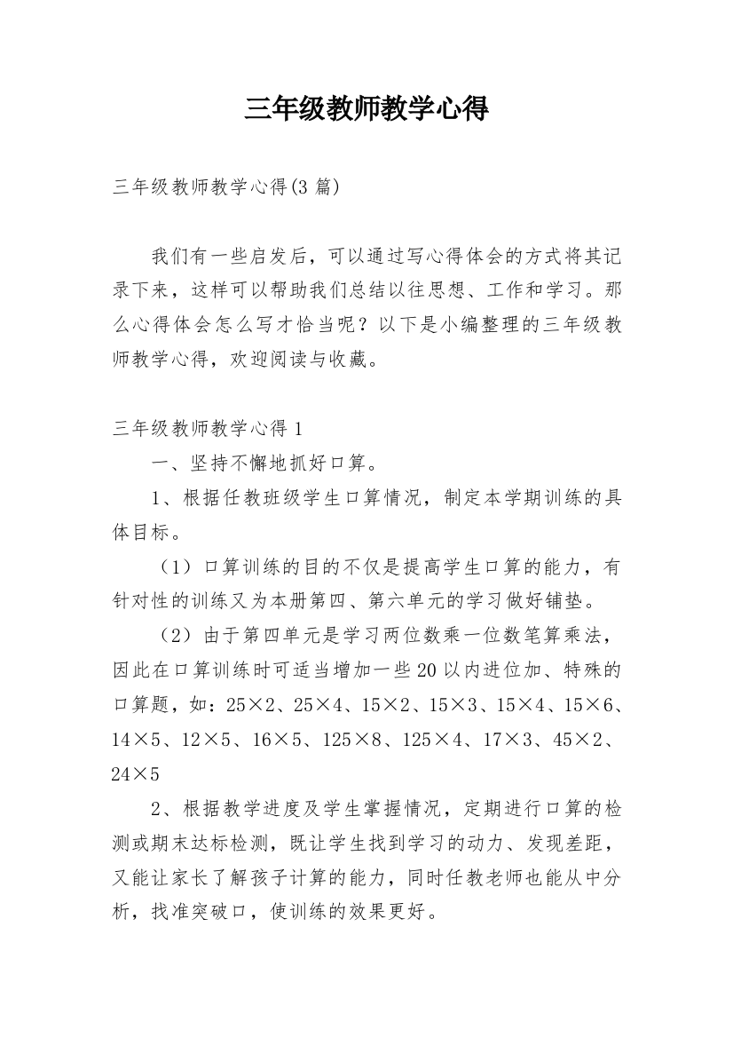 三年级教师教学心得