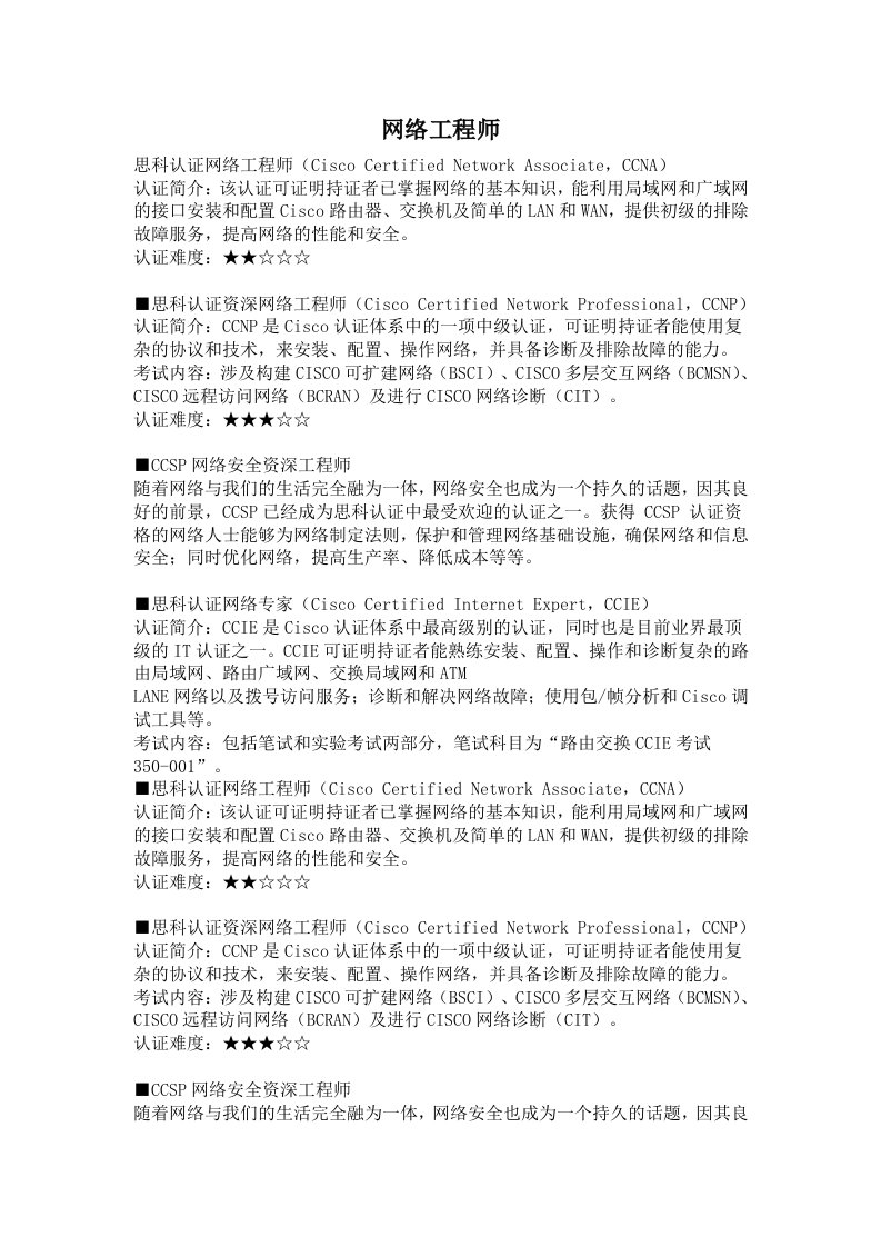 网络工程师认证分类