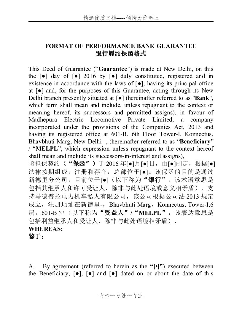 英文银行履约保函模板翻译(共8页)