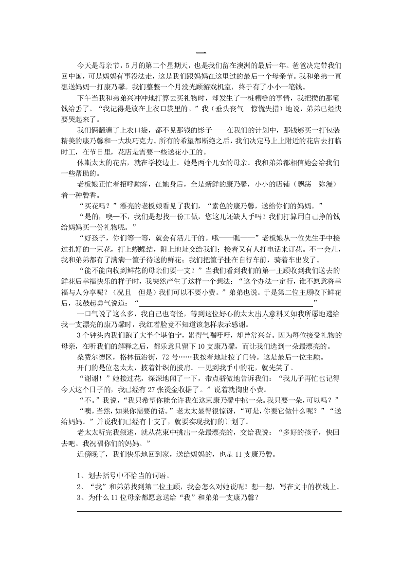 三年级下册语文三年级语文阅读练习题(三)公开课教案课件