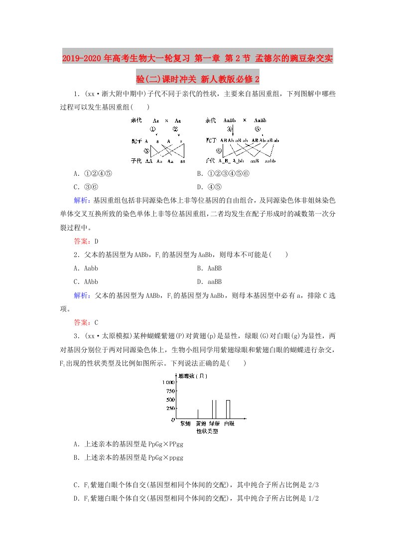 2019-2020年高考生物大一轮复习