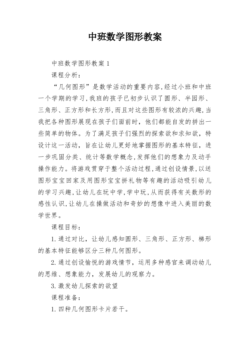 中班数学图形教案