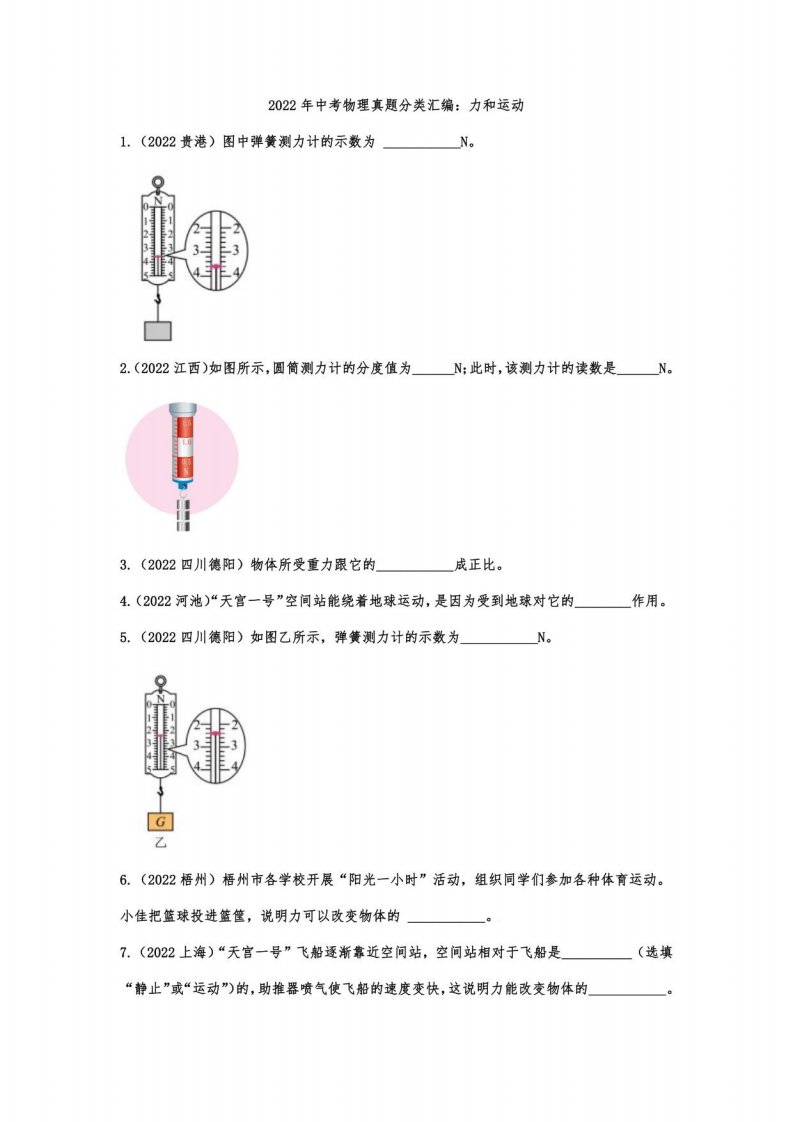 2022年中考物理真题分类汇编：力和运动