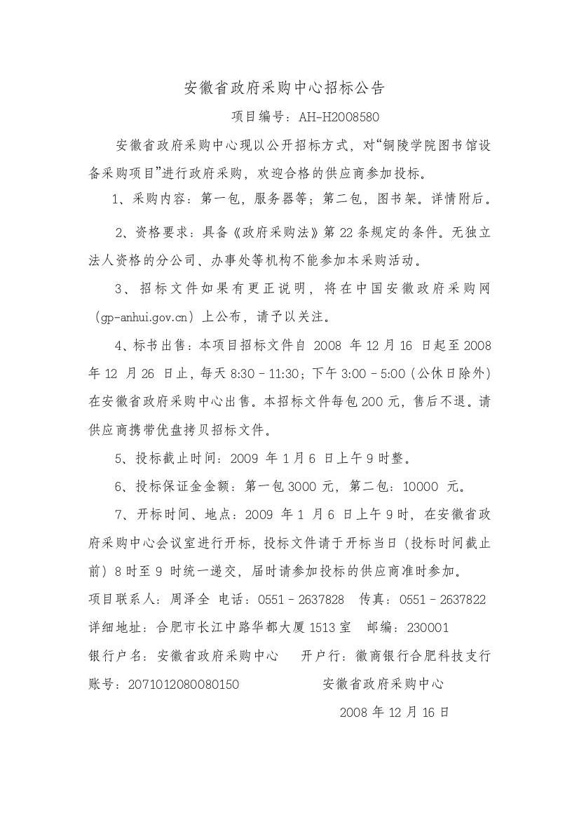 政府采购中心招标公告