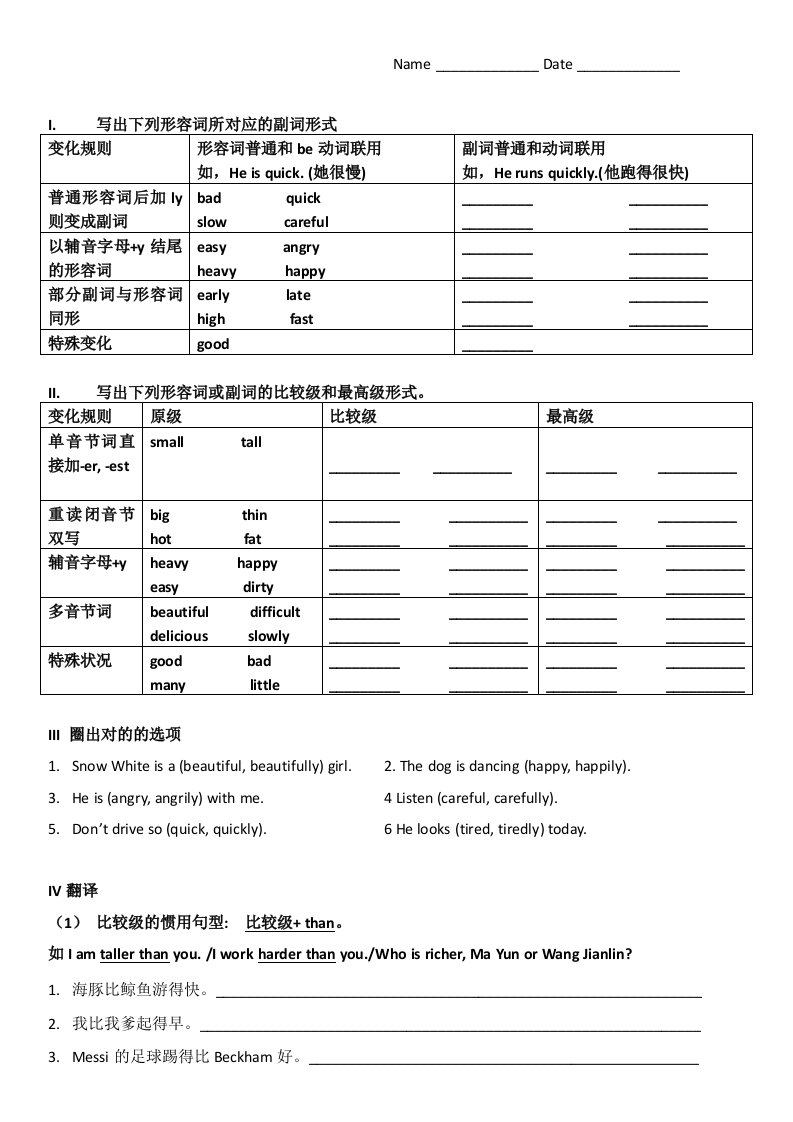 小学英语形容词副词专项练习