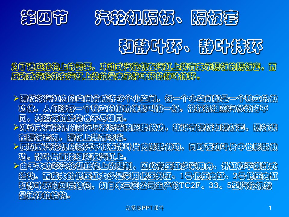 汽轮机本体检修要点(第三讲)ppt课件