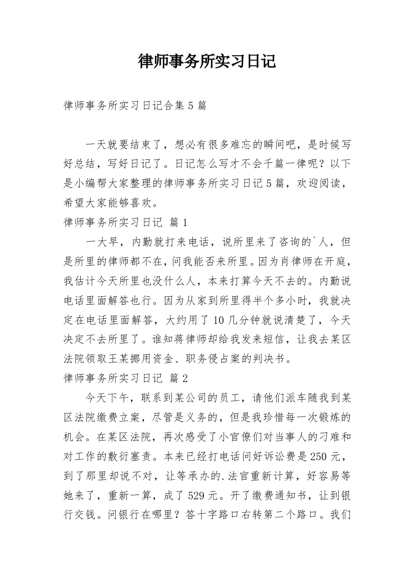 律师事务所实习日记_214