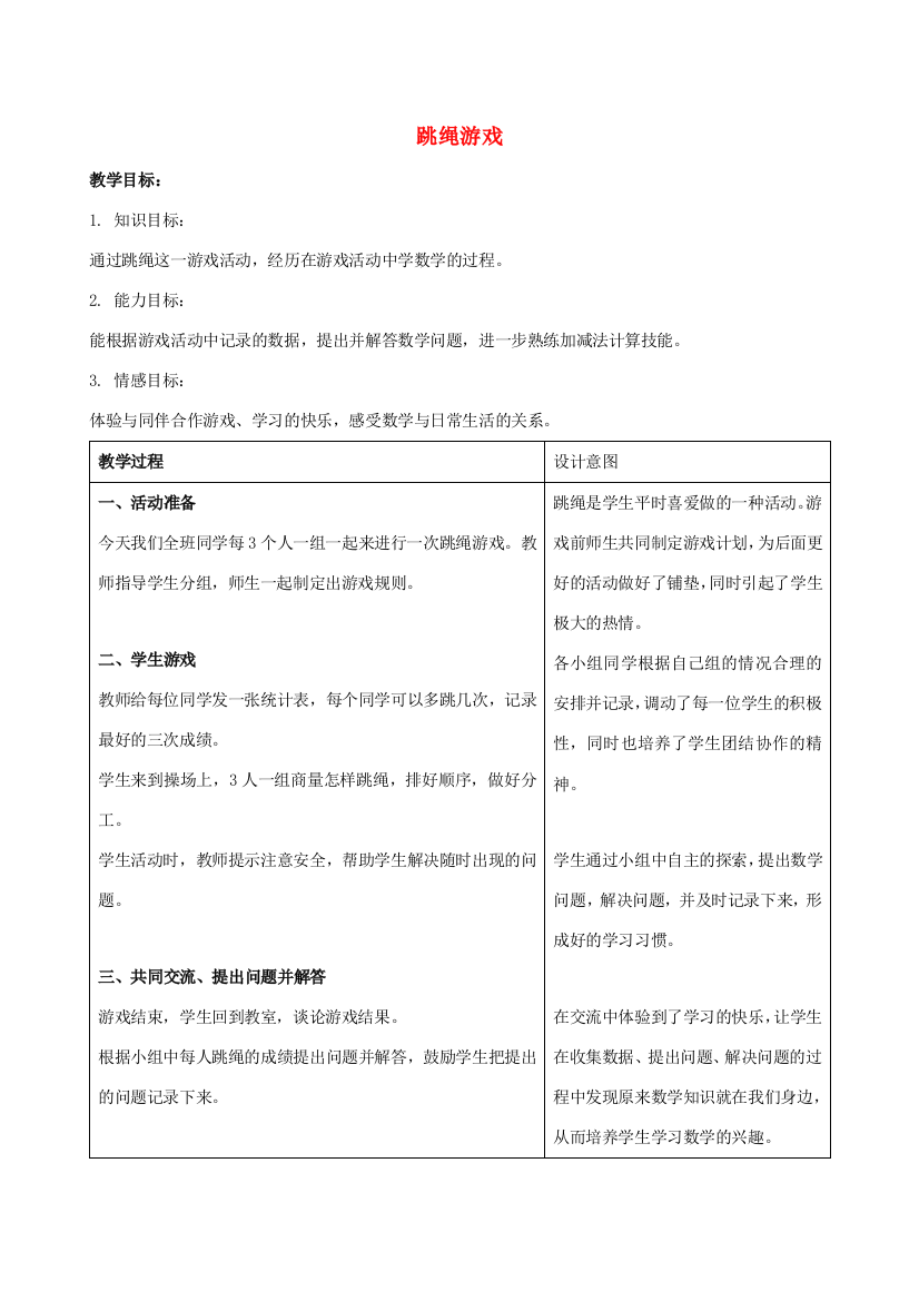 三年级数学上册