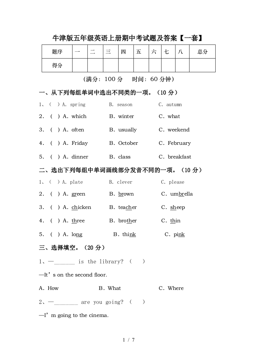 牛津版五年级英语上册期中考试题及答案【一套】