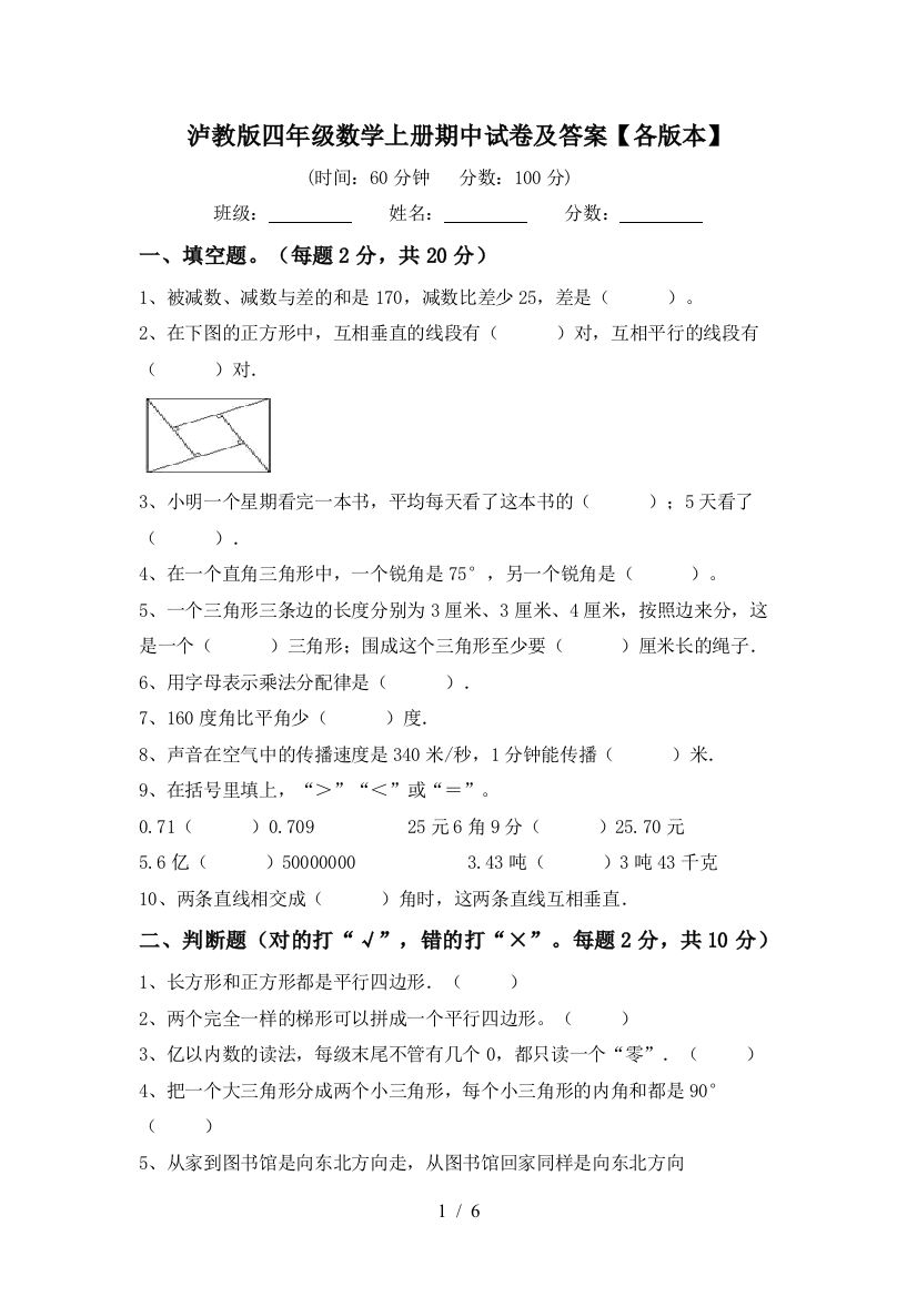 泸教版四年级数学上册期中试卷及答案【各版本】