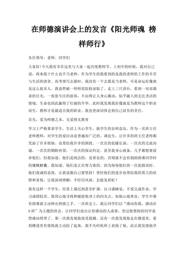 在师德演讲会上的发言《阳光师魂