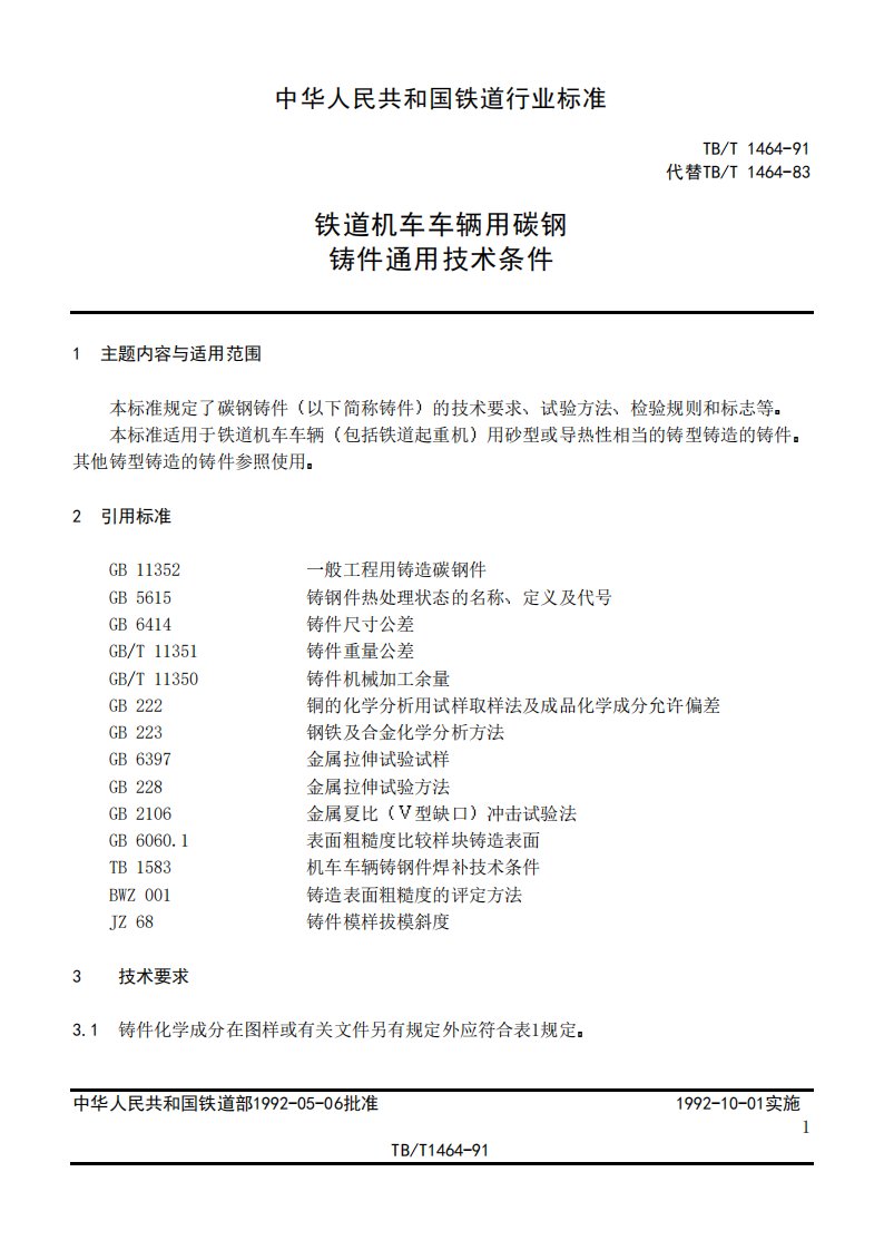 TB1464-91铁道机车车辆用碳钢铸件通用技术条件.pdf