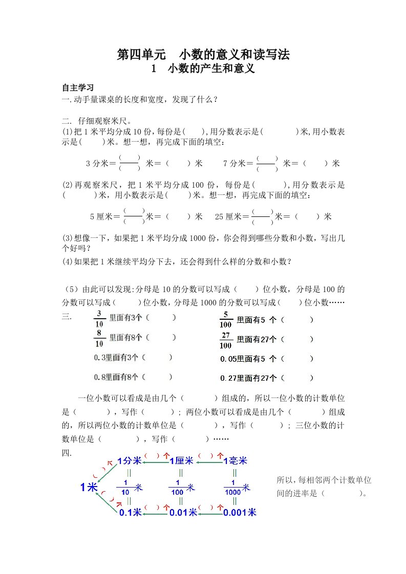 小数的意义和读写法全章导学案