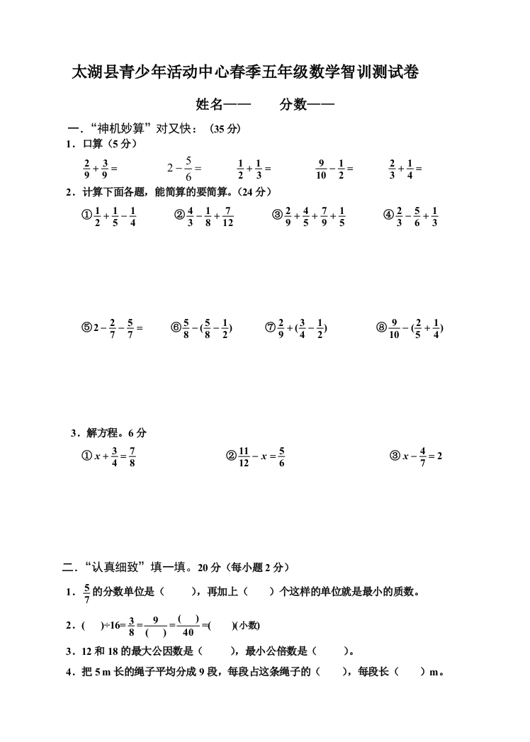 人教版五年级下册数学期末试卷