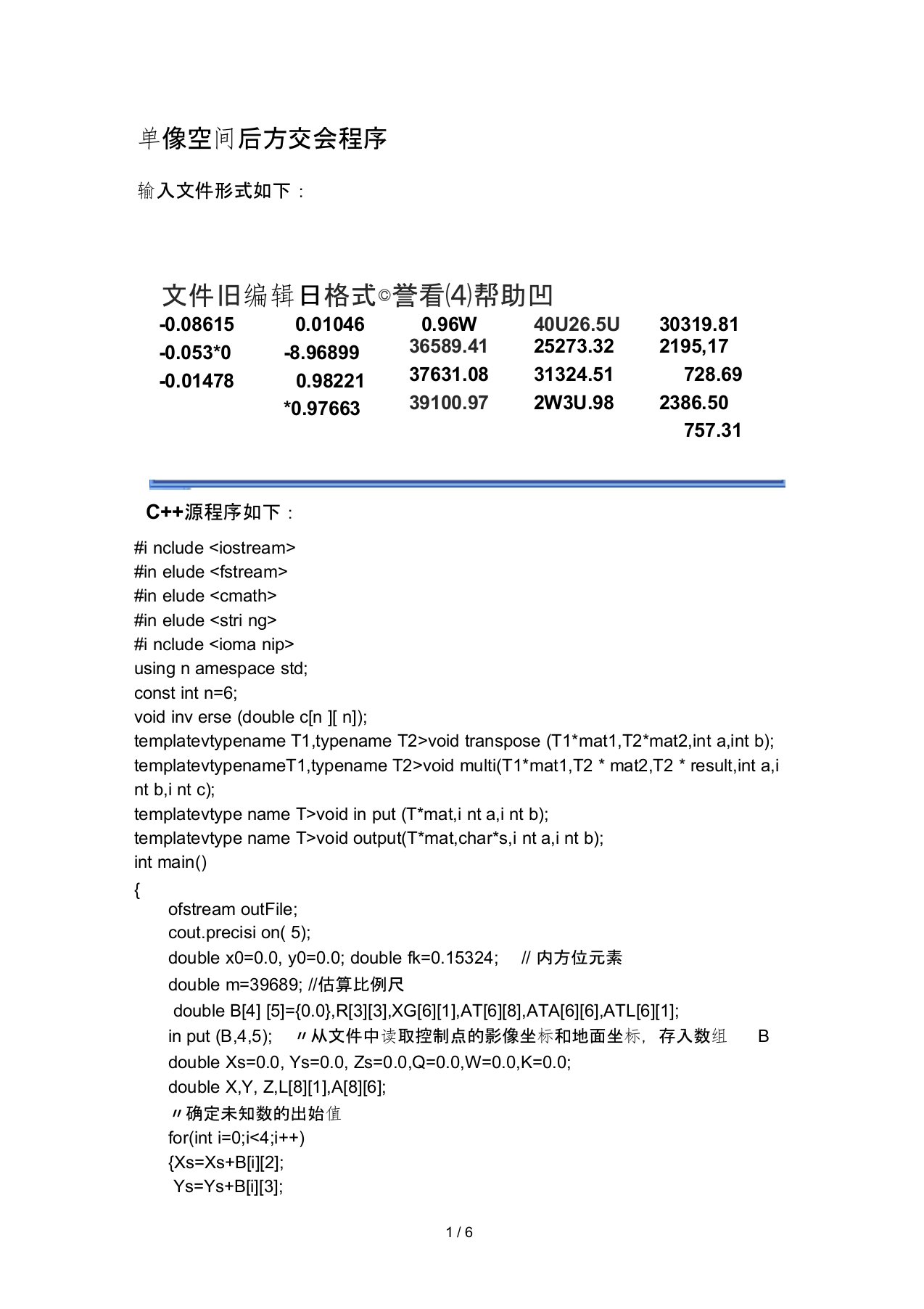 单像空间摄影测量后方交会程序代码(vc