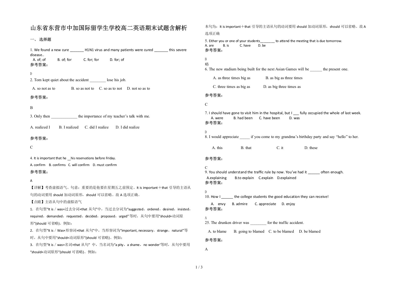 山东省东营市中加国际留学生学校高二英语期末试题含解析