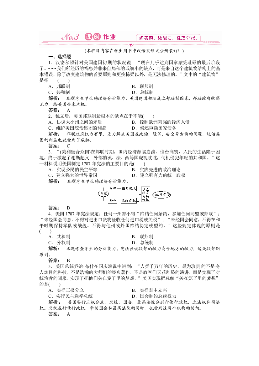 2012高一历史练习：9