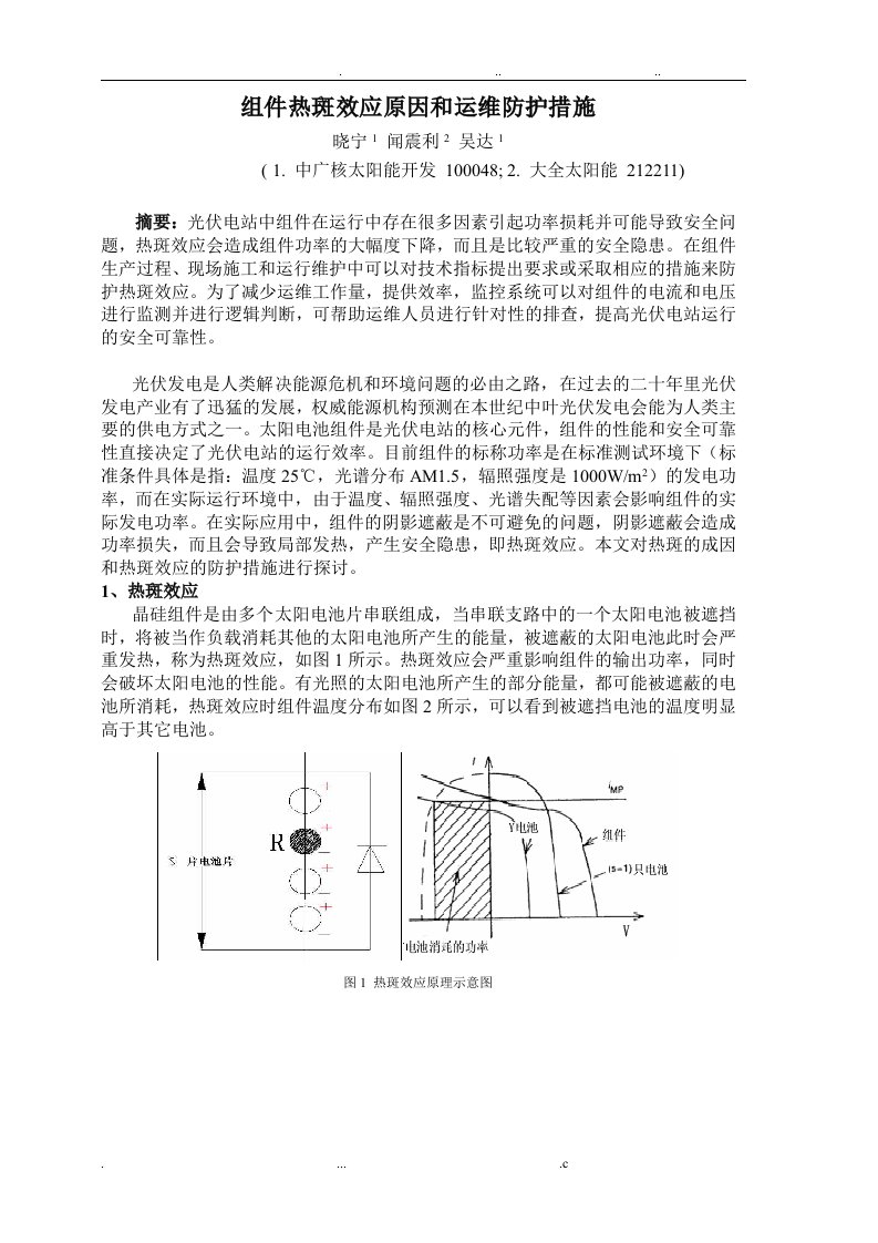 9-组件热斑效应的原因与防护