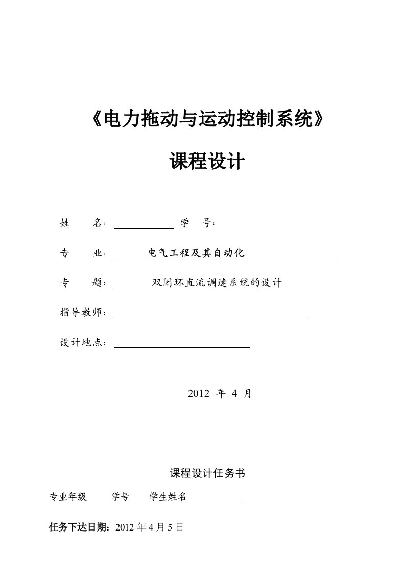 双闭环直流调速系统课程设计