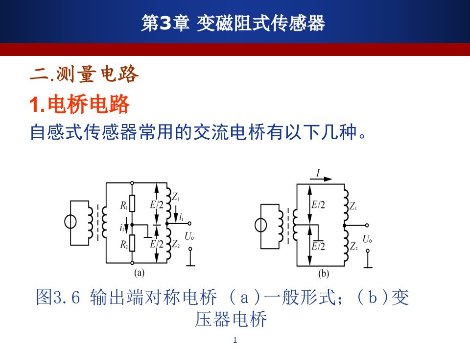 变磁阻式传感器