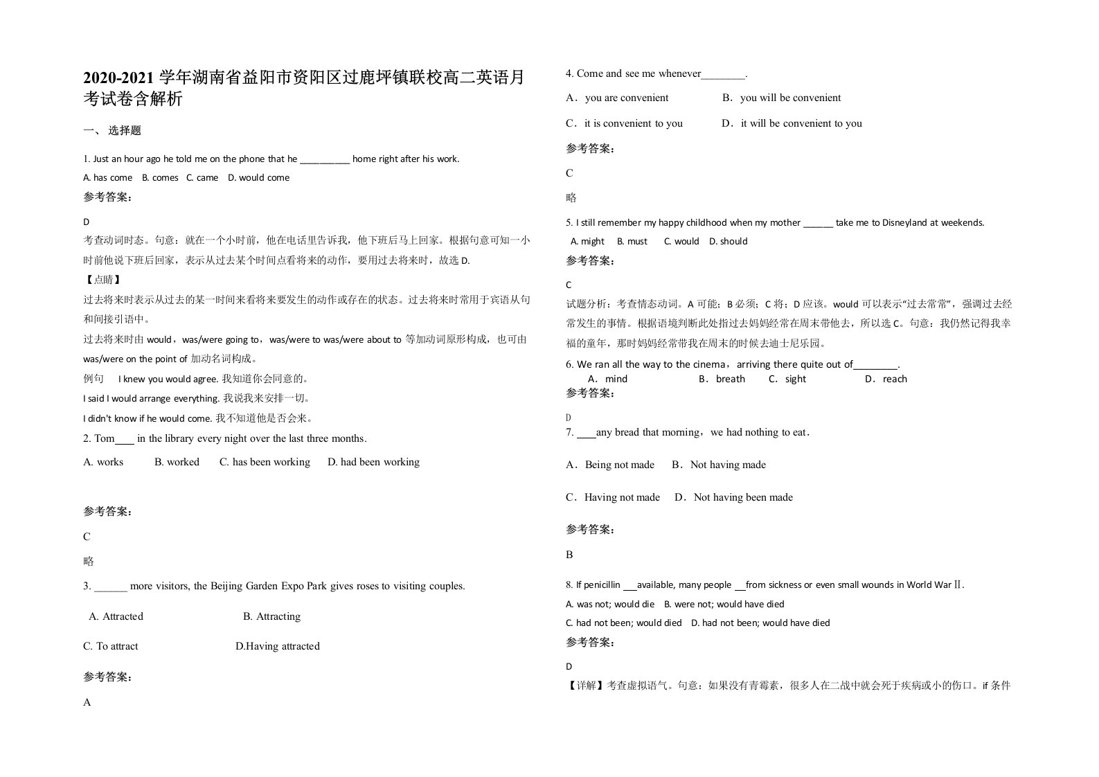 2020-2021学年湖南省益阳市资阳区过鹿坪镇联校高二英语月考试卷含解析