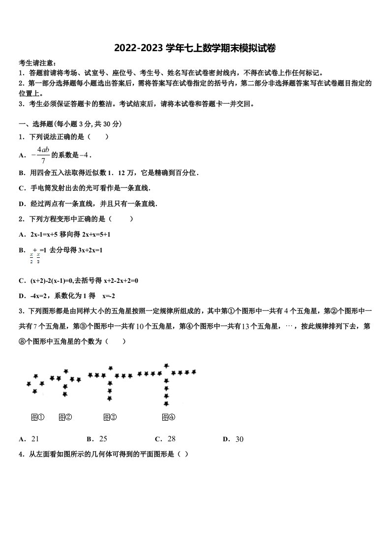 河北省滦州市2022-2023学年数学七年级第一学期期末统考模拟试题含解析