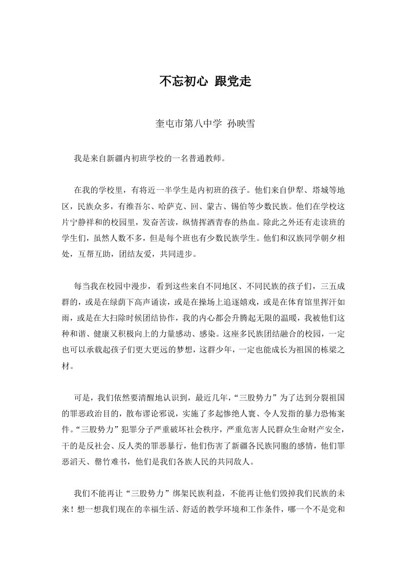 教师发声亮剑表态稿