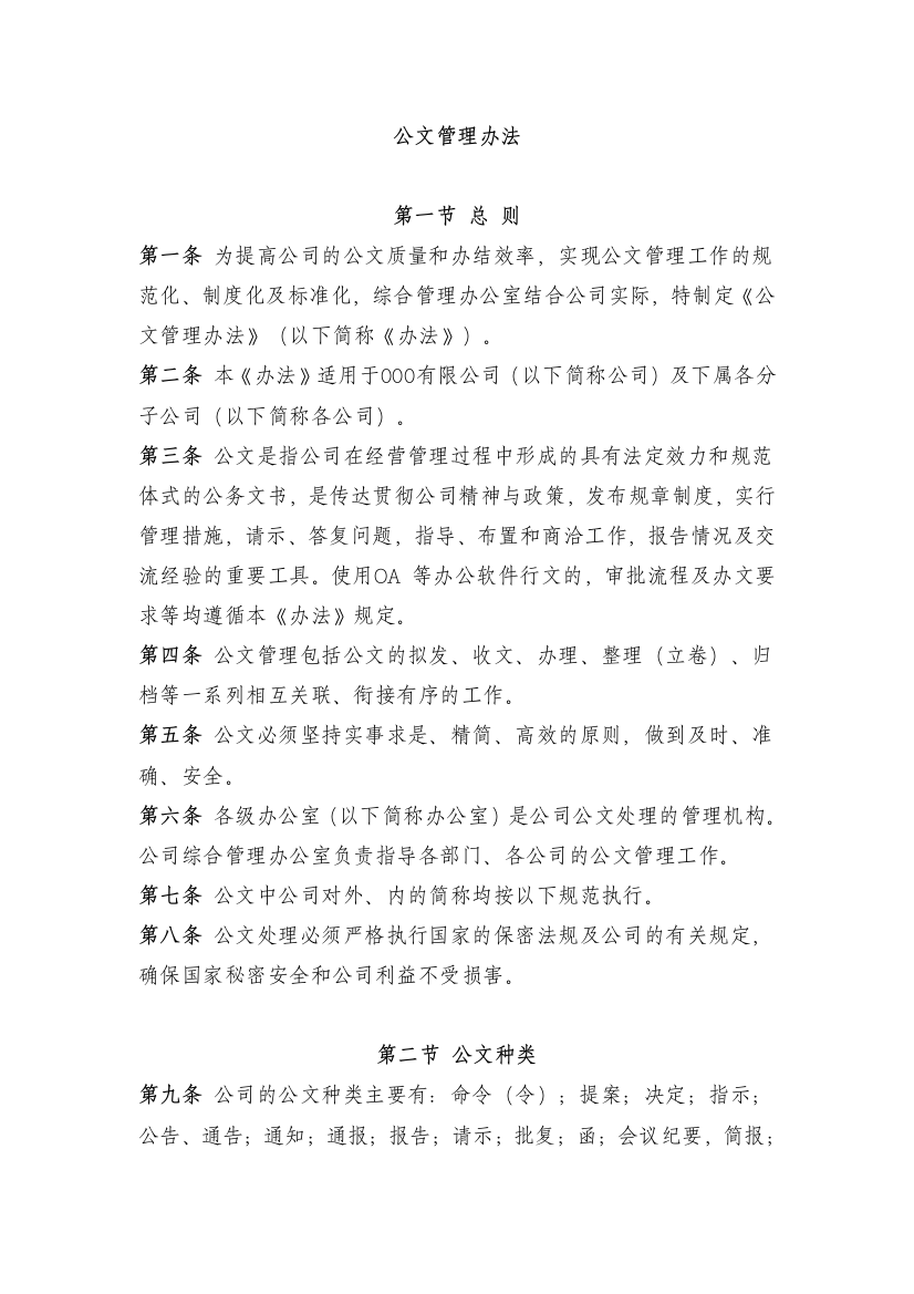 公司公文管理办法