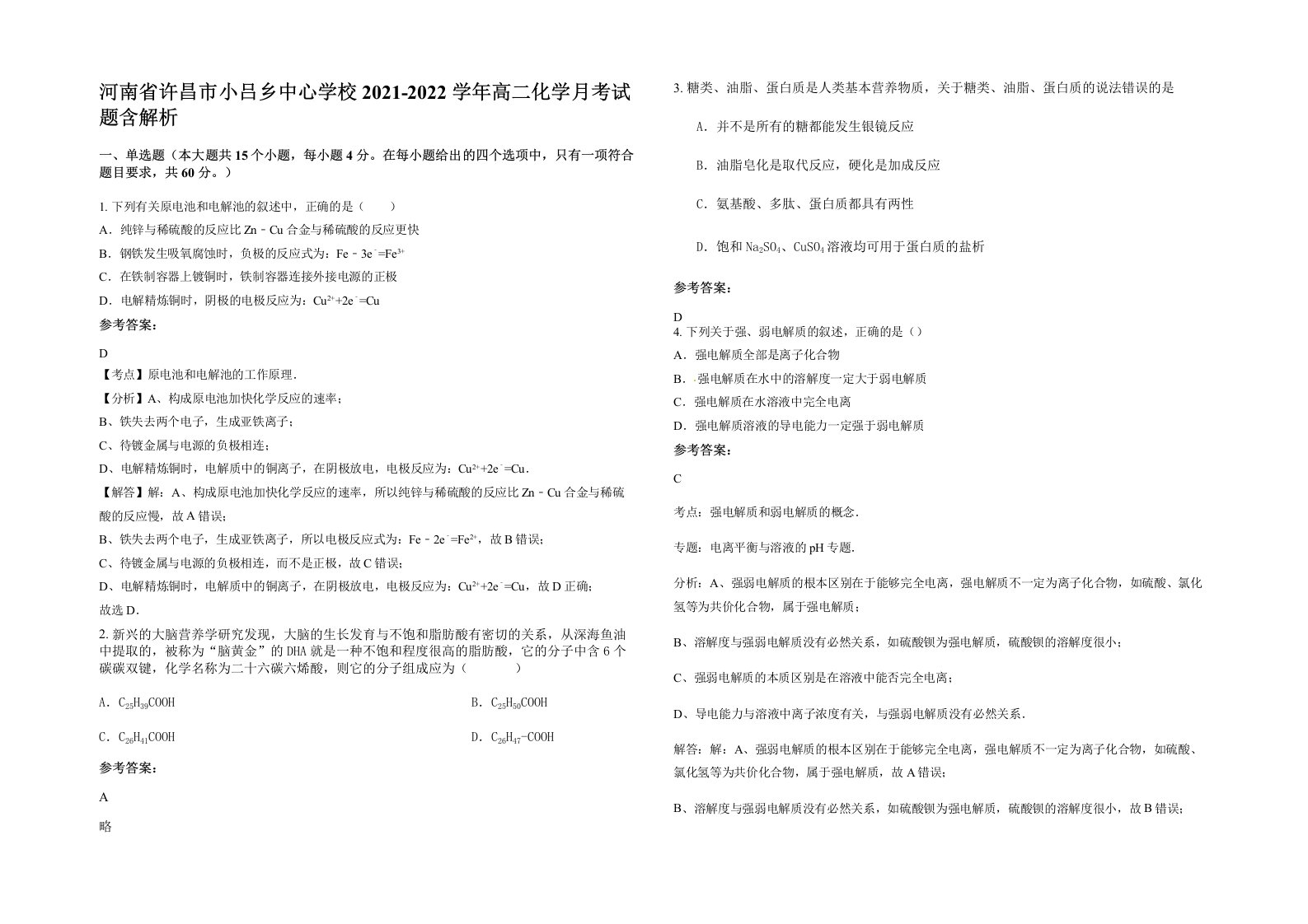 河南省许昌市小吕乡中心学校2021-2022学年高二化学月考试题含解析