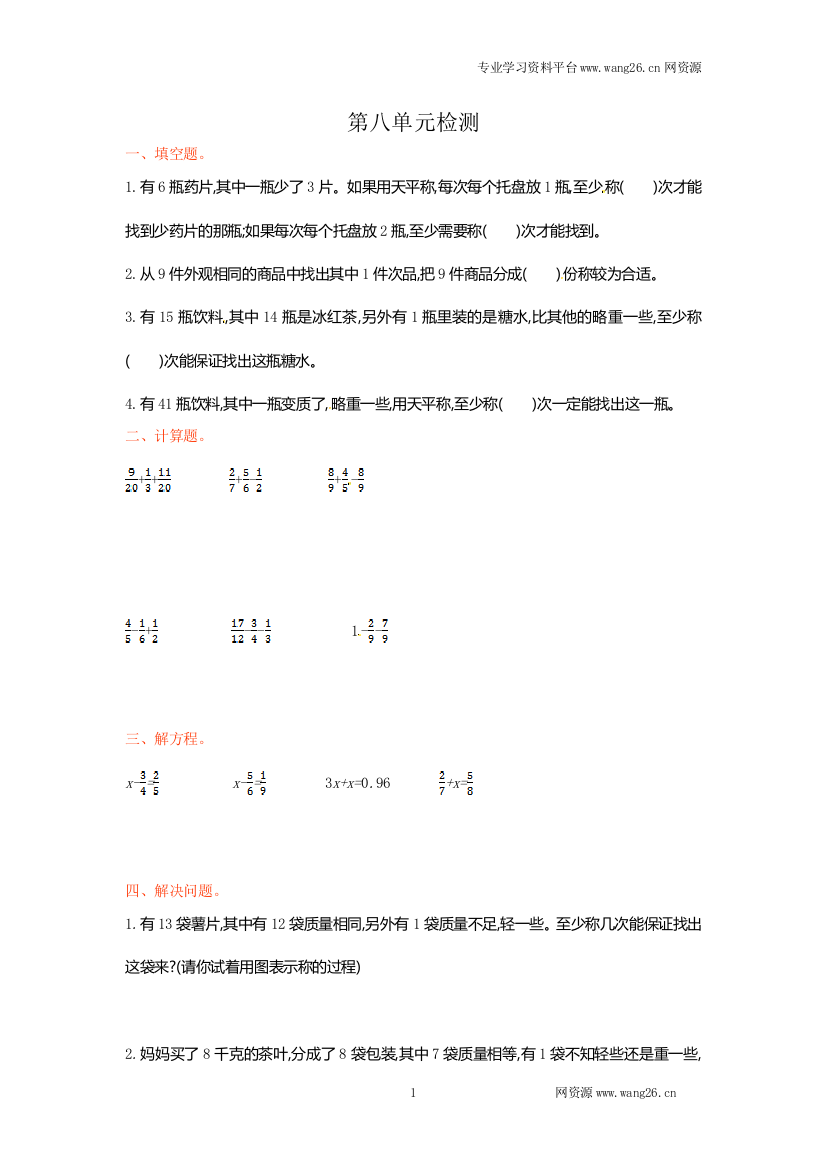 人教新课标数学五年级下学期第8单元测试卷1