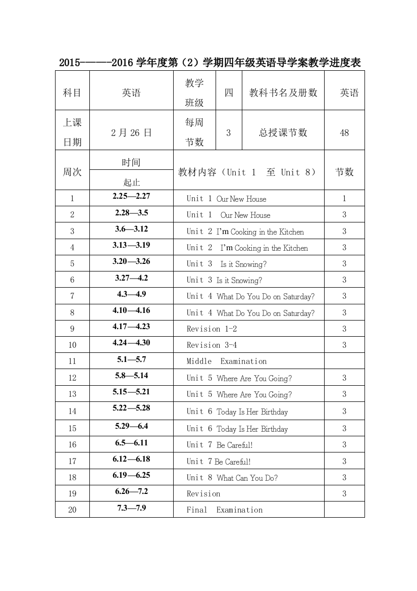 2016陕旅版四年级下册英语教学计划