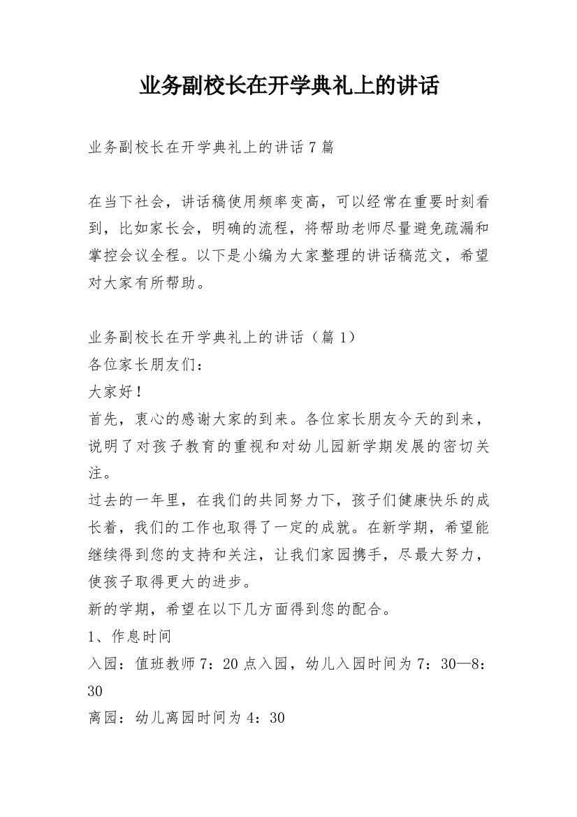 业务副校长在开学典礼上的讲话