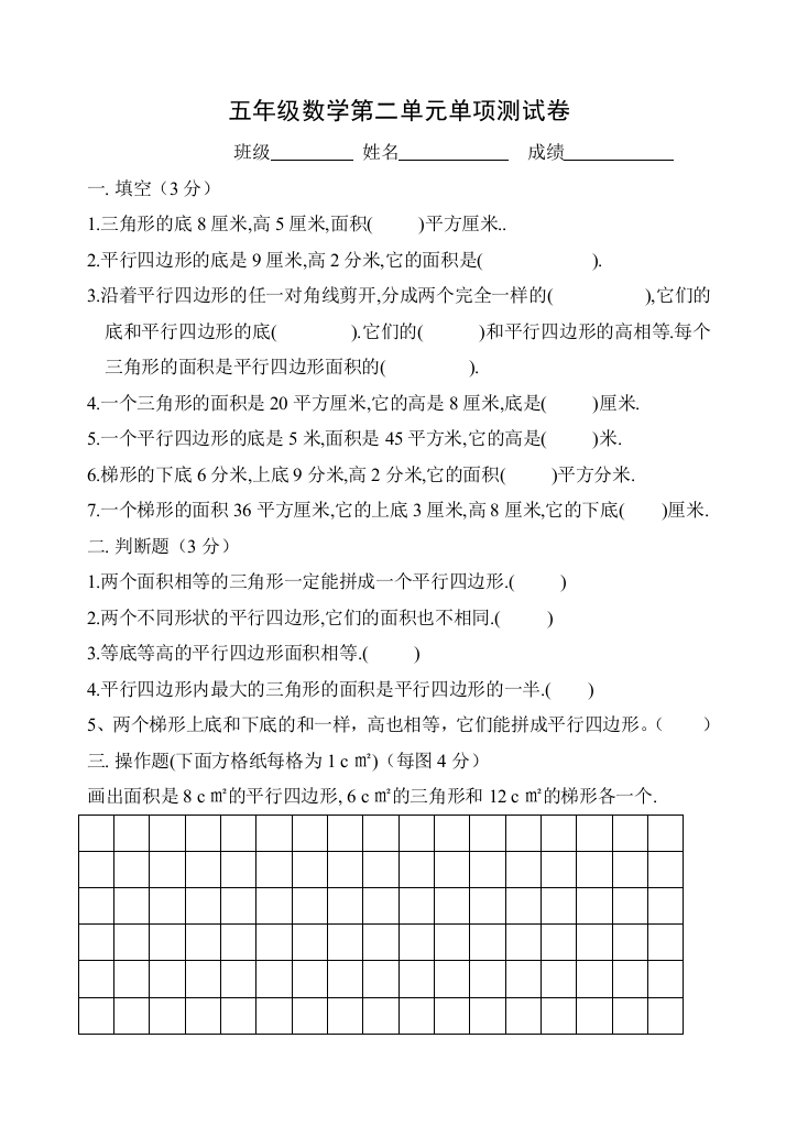 【小学中学教育精选】苏教版五年级上册第二单元试卷