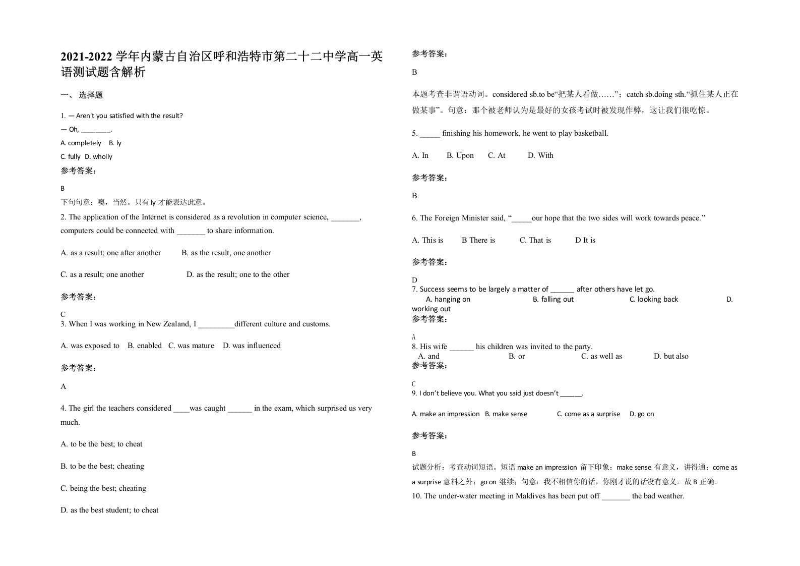 2021-2022学年内蒙古自治区呼和浩特市第二十二中学高一英语测试题含解析