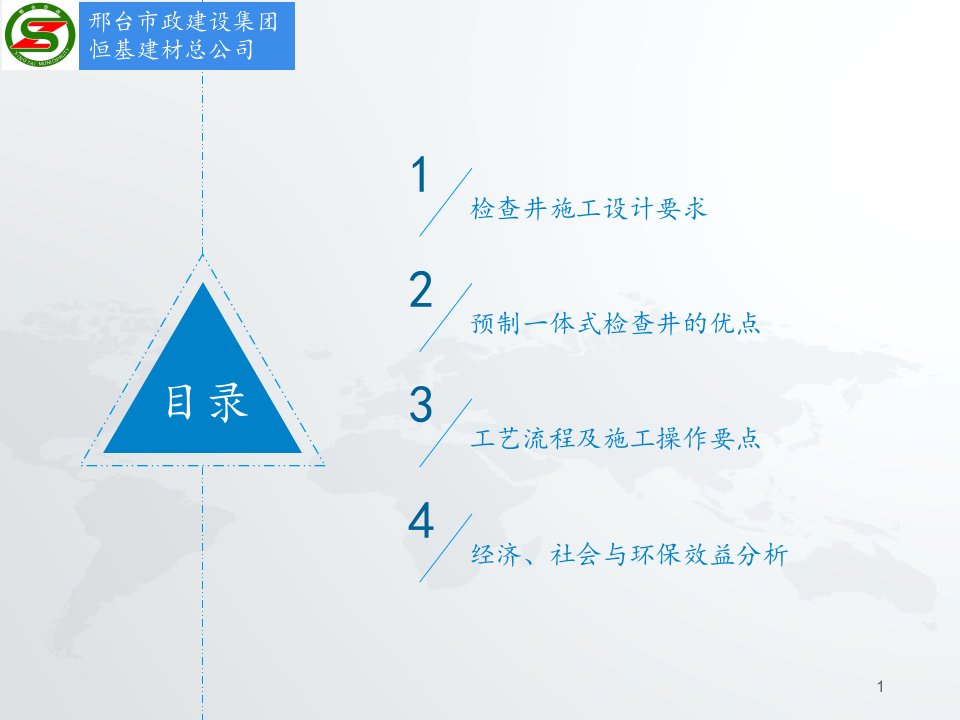 预制混凝土检查井施工方案