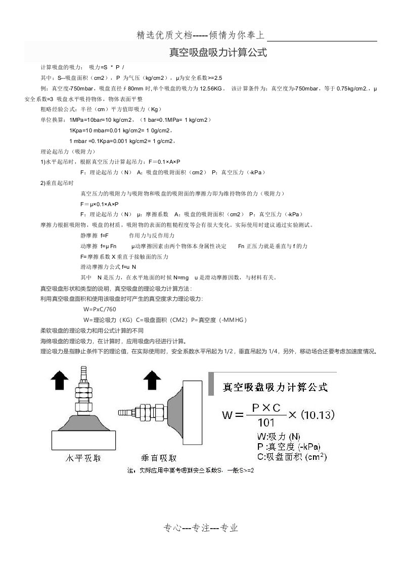 真空吸盘吸力计算(共4页)