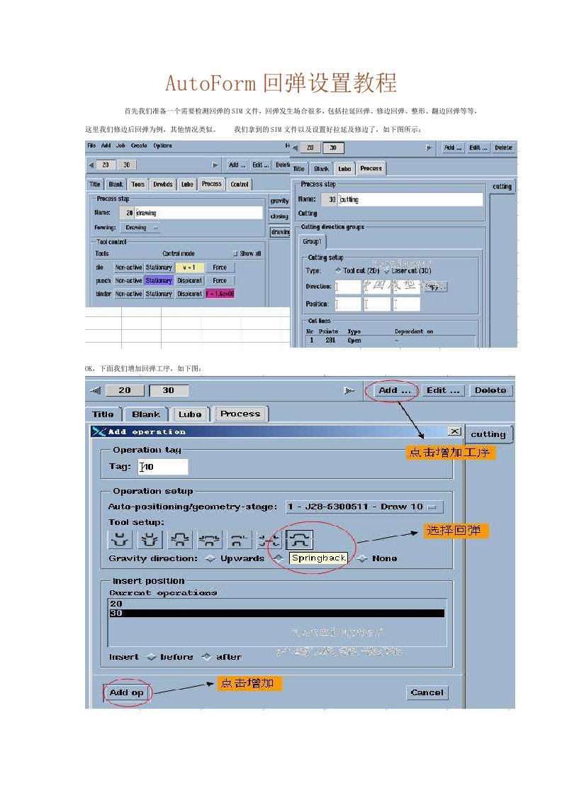 AutoForm回弹设置教程