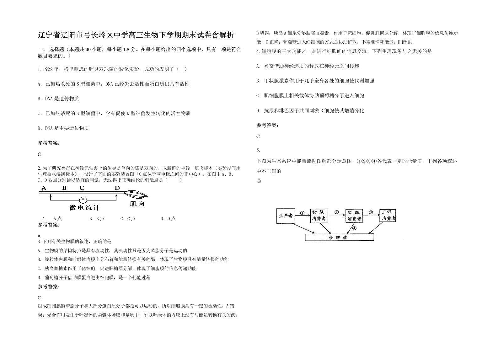 辽宁省辽阳市弓长岭区中学高三生物下学期期末试卷含解析